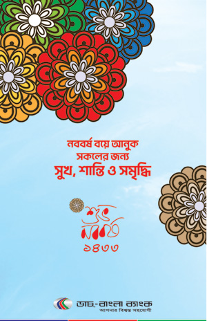 DBBL Shuvo Noboborsho 1433