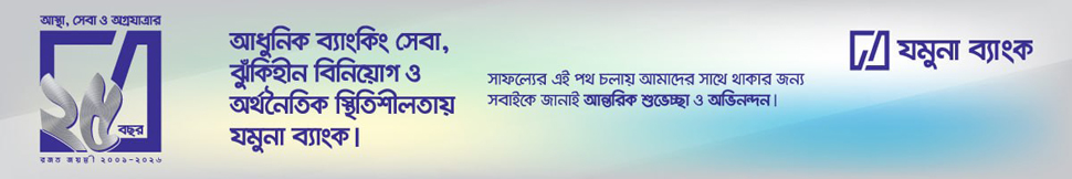 Jamuna-Bank